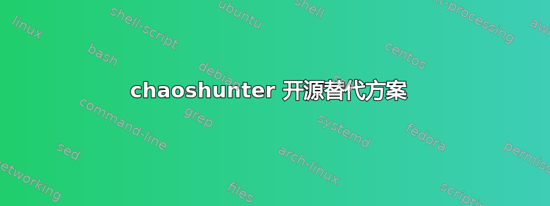 chaoshunter 开源替代方案 