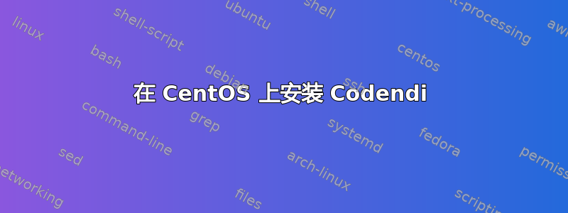 在 CentOS 上安装 Codendi