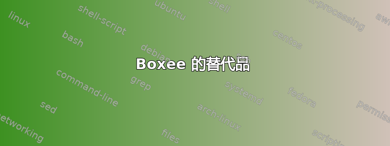 Boxee 的替代品