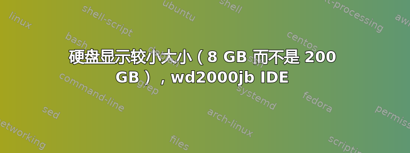 硬盘显示较小大小（8 GB 而不是 200 GB），wd2000jb IDE