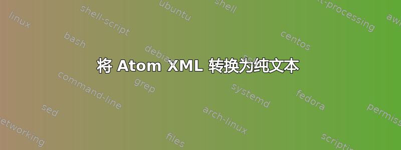 将 Atom XML 转换为纯文本