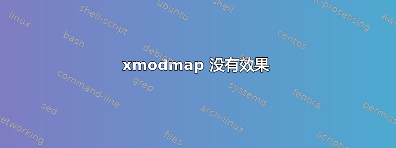 xmodmap 没有效果