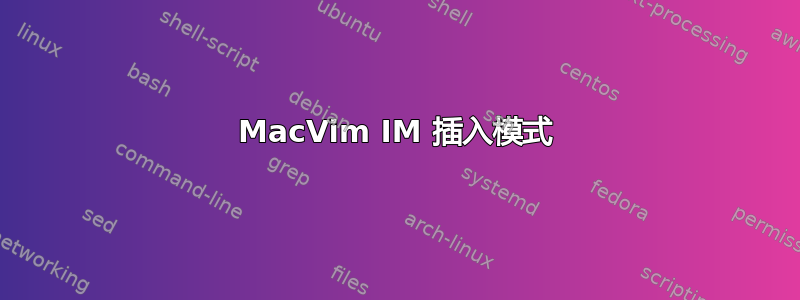 MacVim IM 插入模式