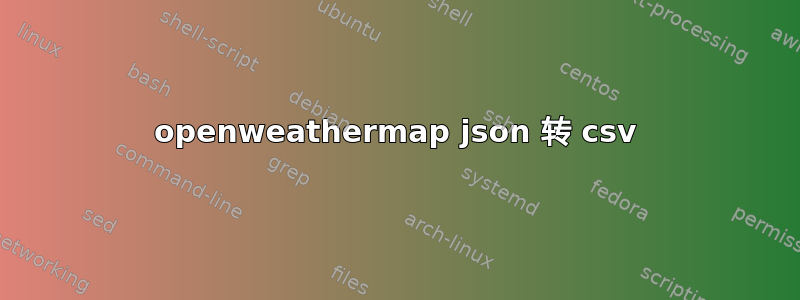 openweathermap json 转 csv