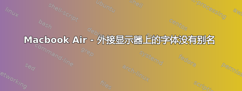 Macbook Air - 外接显示器上的字体没有别名