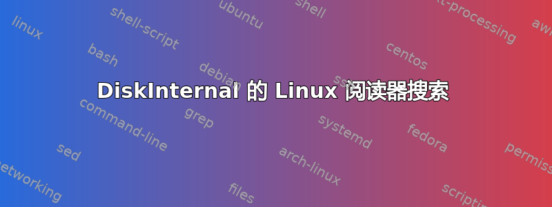 DiskInternal 的 Linux 阅读器搜索