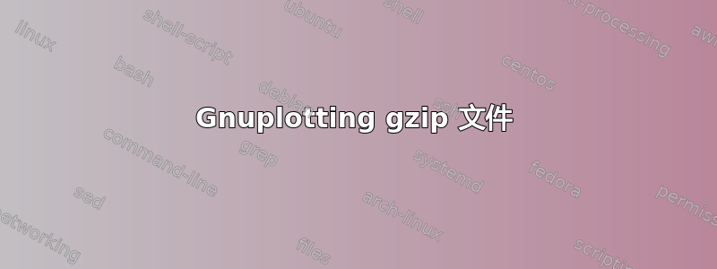 Gnuplotting gzip 文件