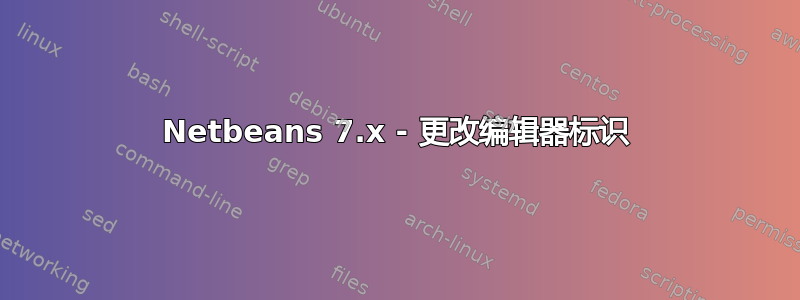 Netbeans 7.x - 更改编辑器标识