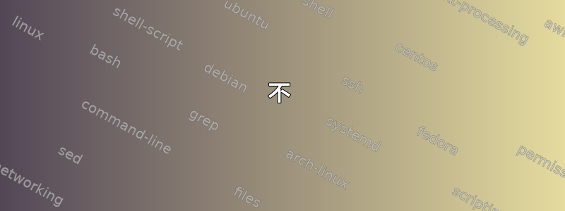 不