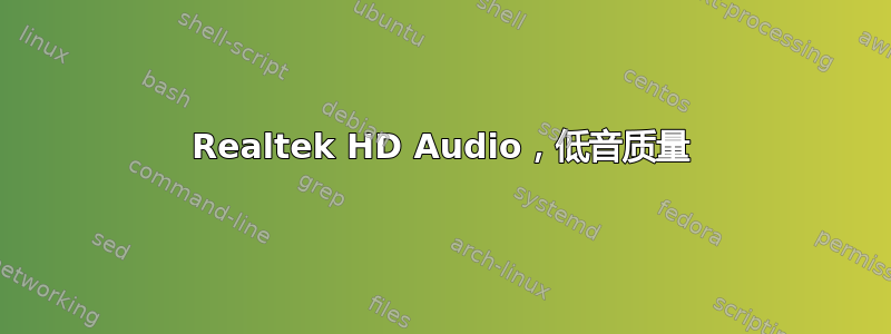 Realtek HD Audio，低音质量