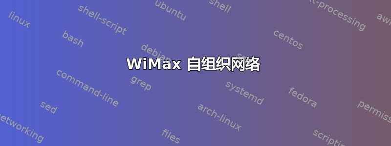 WiMax 自组织网络