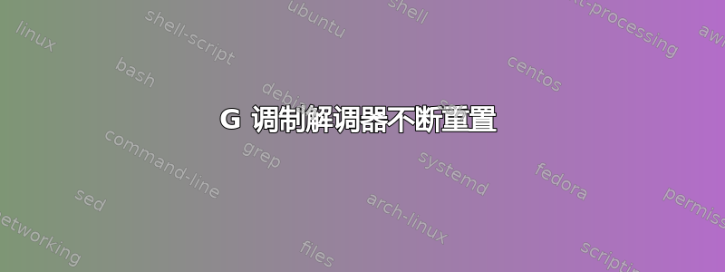 3G 调制解调器不断重置