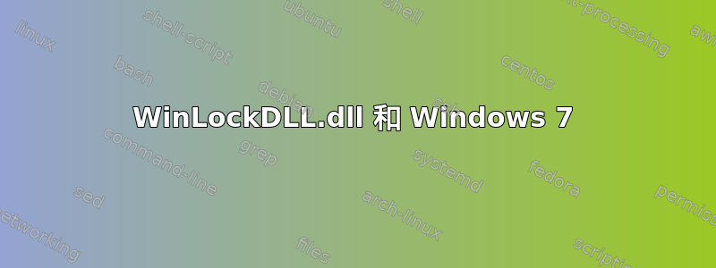 WinLockDLL.dll 和 Windows 7