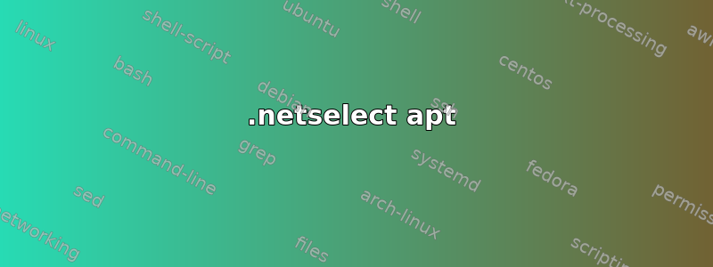 1.netselect apt