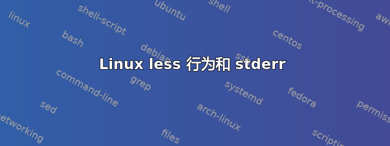 Linux less 行为和 stderr