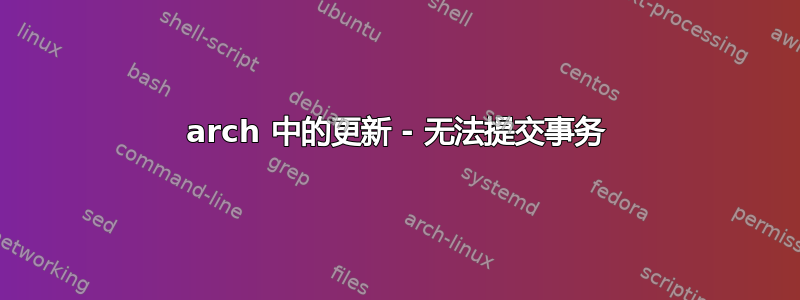 arch 中的更新 - 无法提交事务