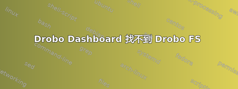 Drobo Dashboard 找不到 Drobo FS