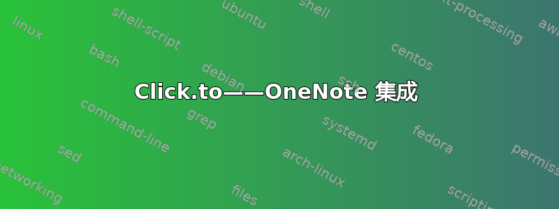 Click.to——OneNote 集成