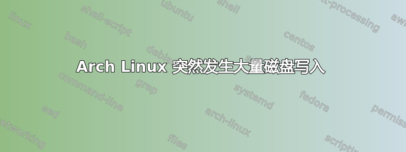 Arch Linux 突然发生大量磁盘写入