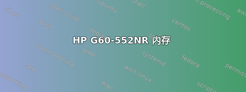 HP G60-552NR 内存