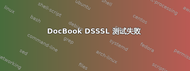 DocBook DSSSL 测试失败