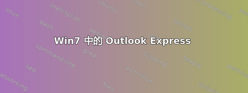 Win7 中的 Outlook Express