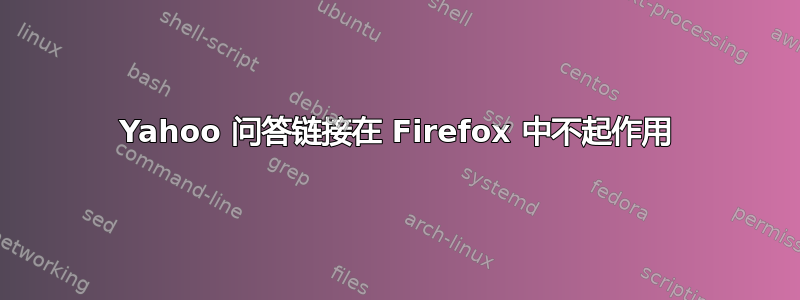 Yahoo 问答链接在 Firefox 中不起作用