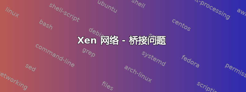 Xen 网络 - 桥接问题