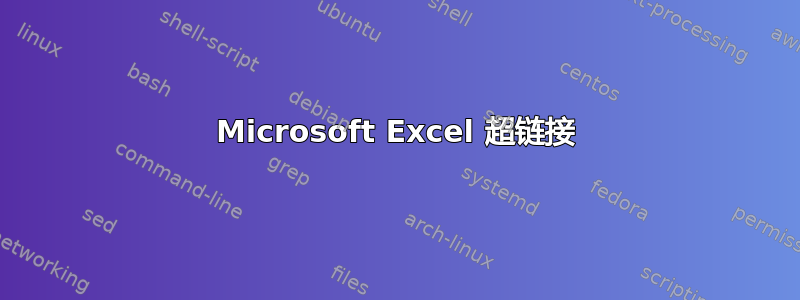 Microsoft Excel 超链接