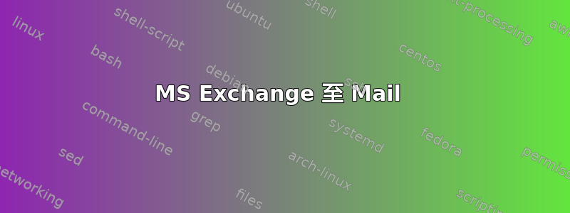 MS Exchange 至 Mail 