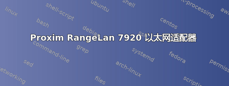 Proxim RangeLan 7920 以太网适配器