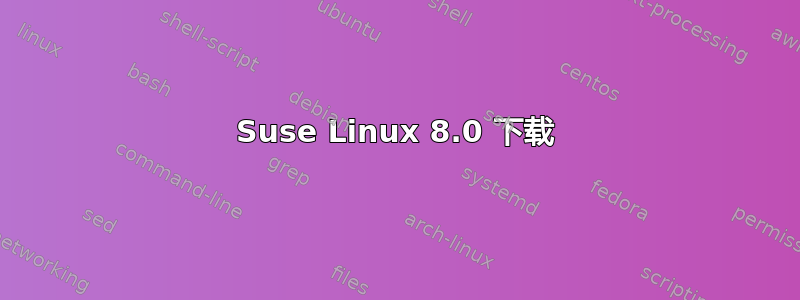 Suse Linux 8.0 下载