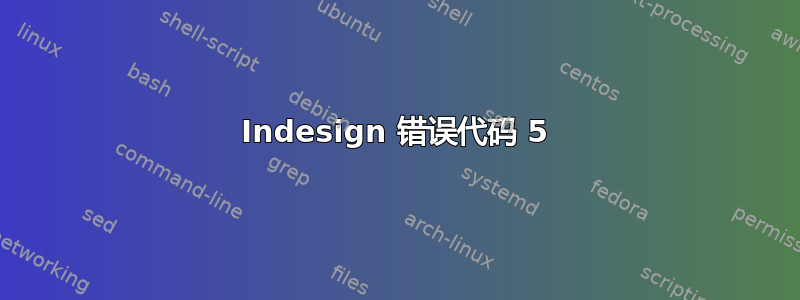 Indesign 错误代码 5