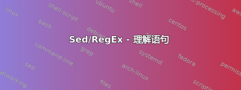 Sed/RegEx - 理解语句