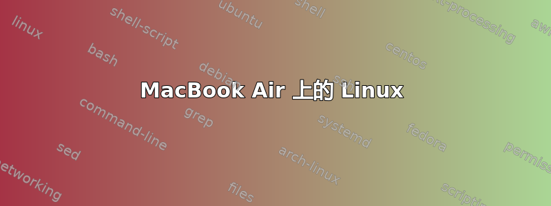 MacBook Air 上的 Linux