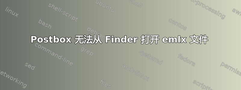 Postbox 无法从 Finder 打开 emlx 文件