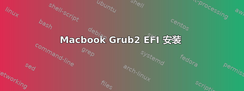 Macbook Grub2 EFI 安装