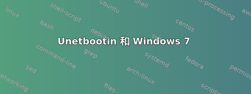 Unetbootin 和 Windows 7