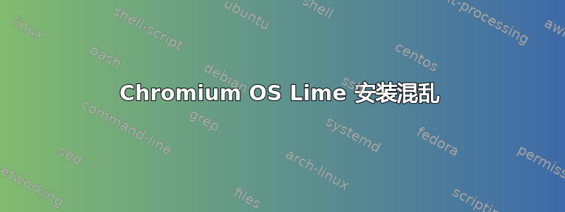 Chromium OS Lime 安装混乱