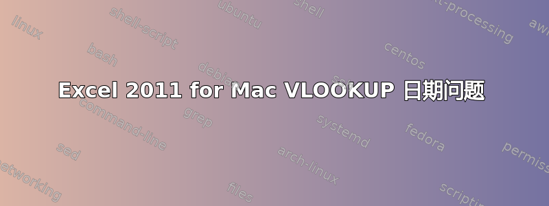 Excel 2011 for Mac VLOOKUP 日期问题