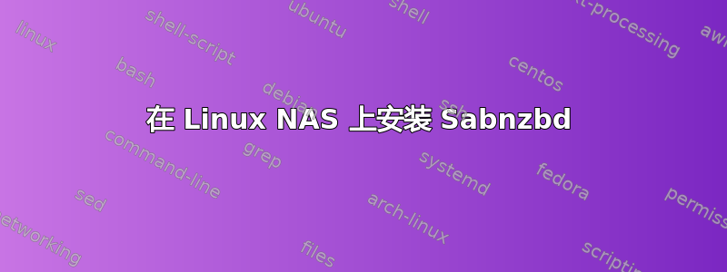 在 Linux NAS 上安装 Sabnzbd