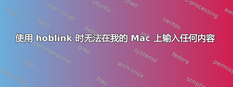 使用 hoblink 时无法在我的 Mac 上输入任何内容