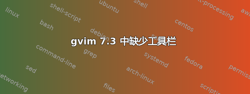 gvim 7.3 中缺少工具栏