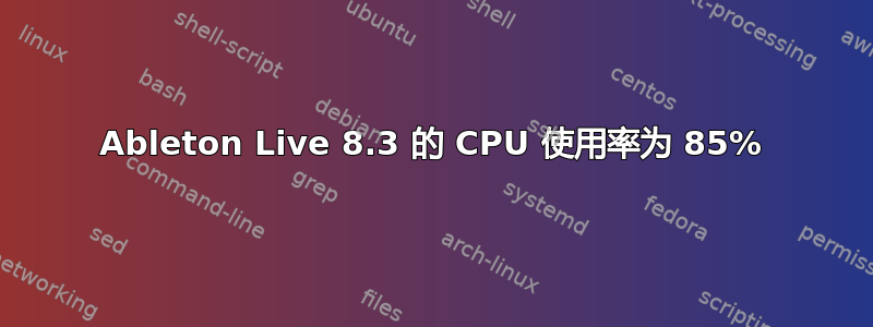 Ableton Live 8.3 的 CPU 使用率为 85%