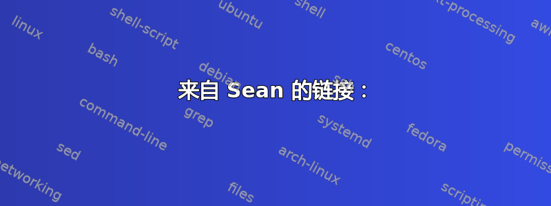 1 来自 Sean 的链接：