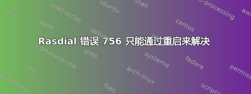 Rasdial 错误 756 只能通过重启来解决