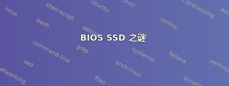 BIOS SSD 之谜