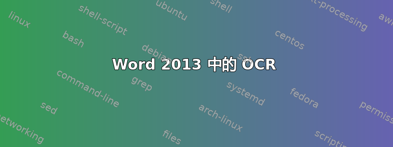 Word 2013 中的 OCR