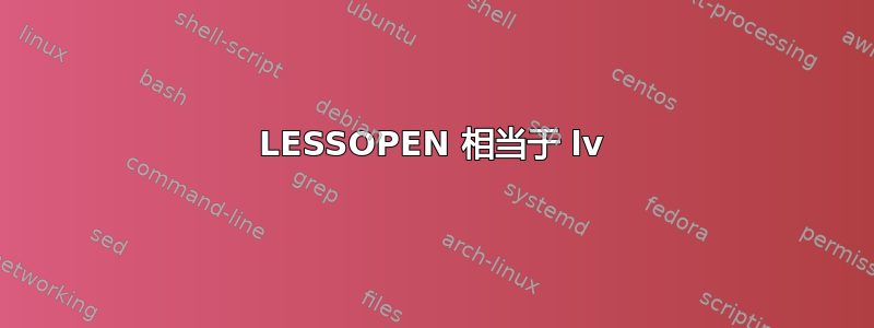 LESSOPEN 相当于 lv