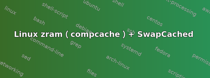 Linux zram（compcache）+ SwapCached